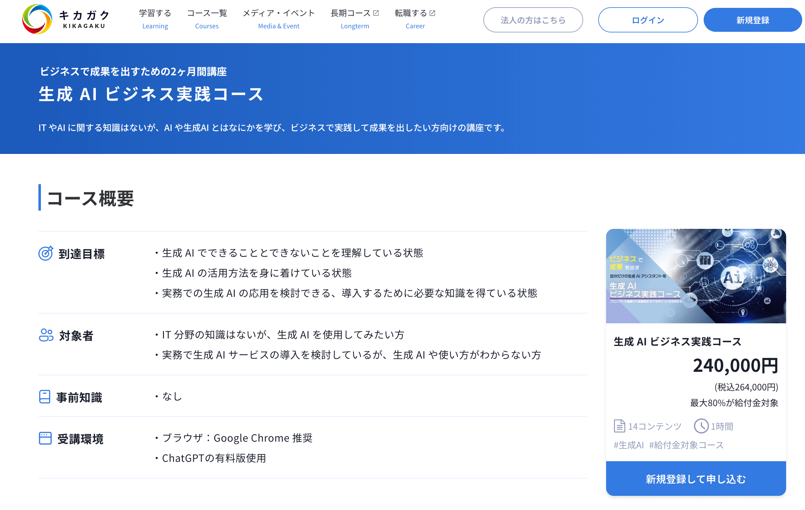 生成AIビジネス実践コース