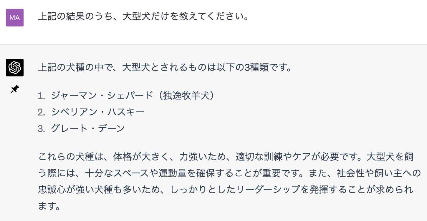 ChatGPTで大型犬だけを限定して質問した際の応答例