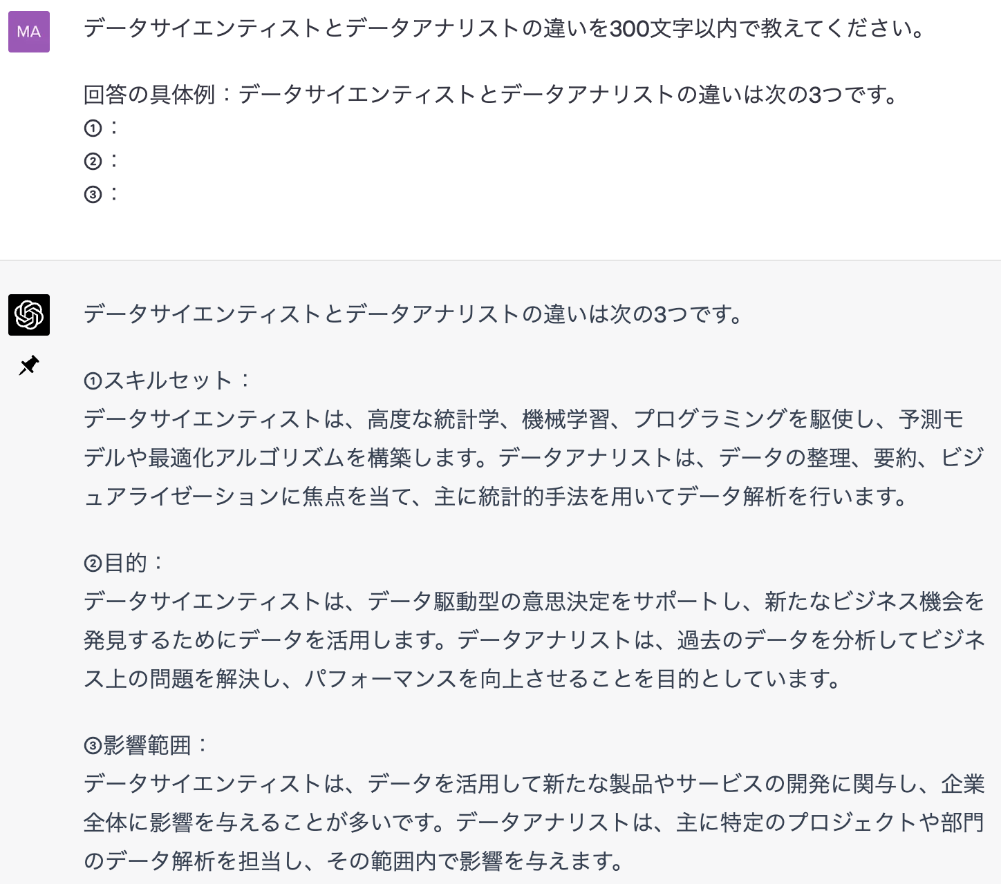 ChatGPTで具体例を明記した場合の応答例