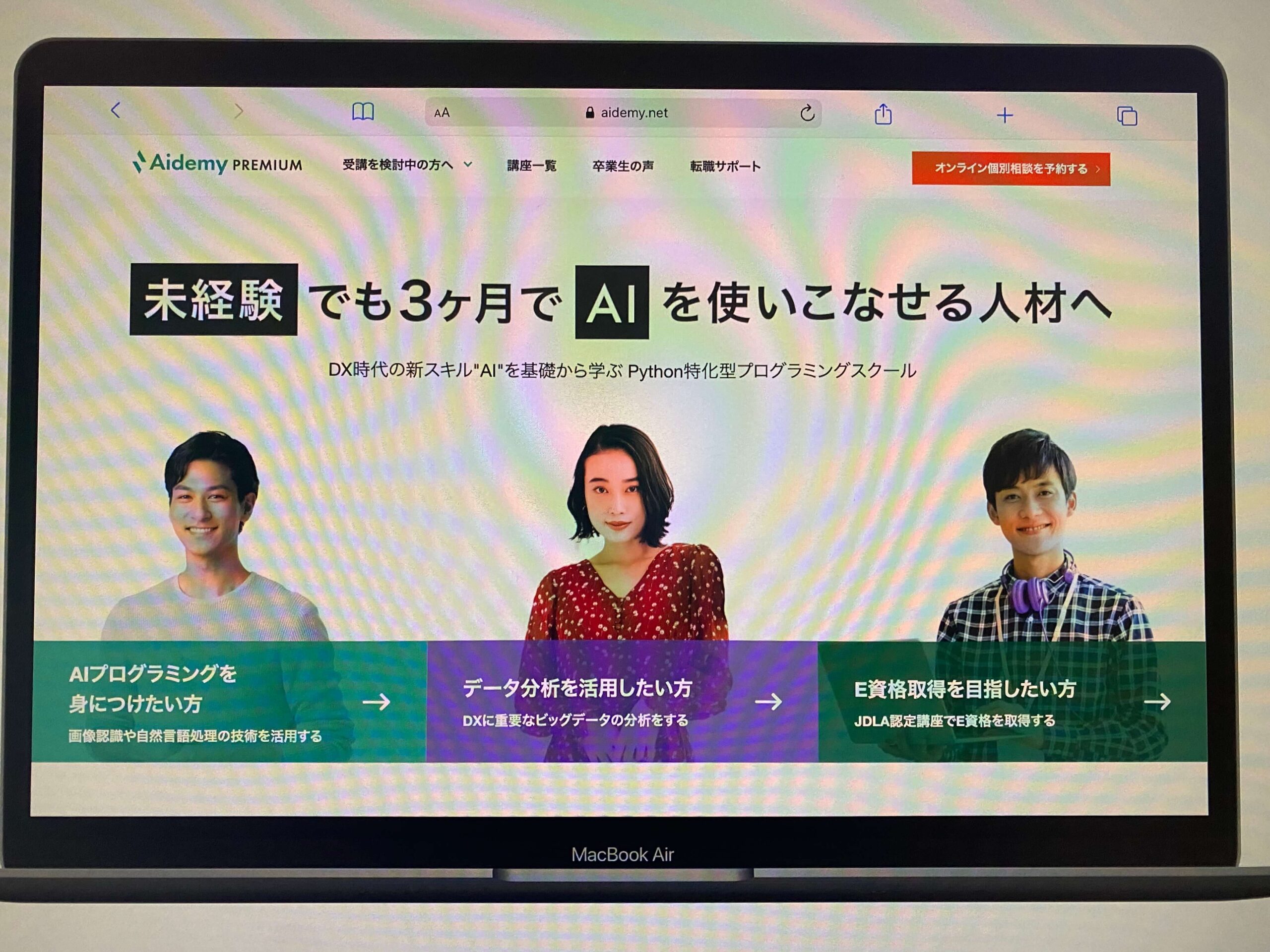 Aidemy(アイデミー)