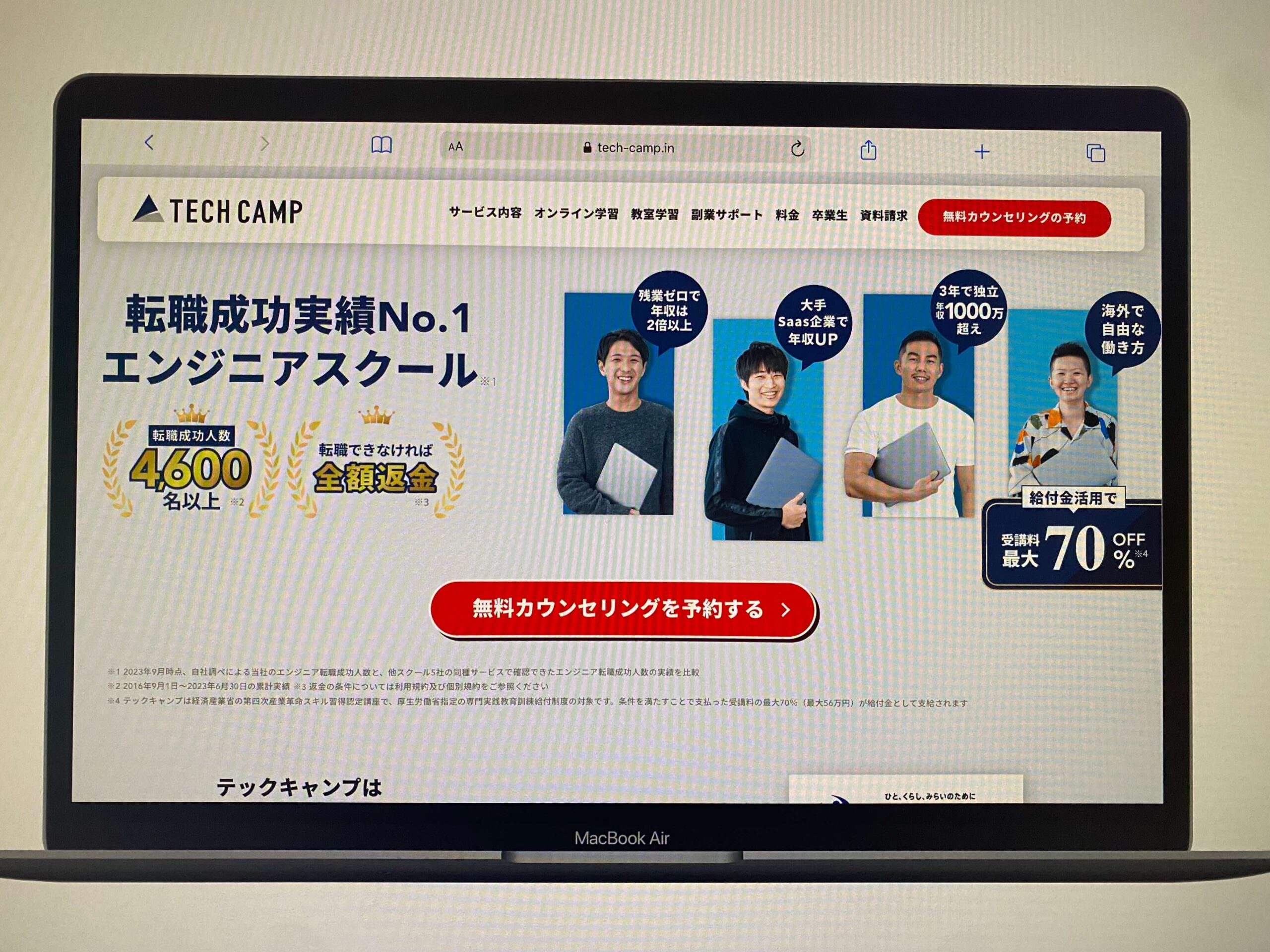 TECH CAMP(テックキャンプ)