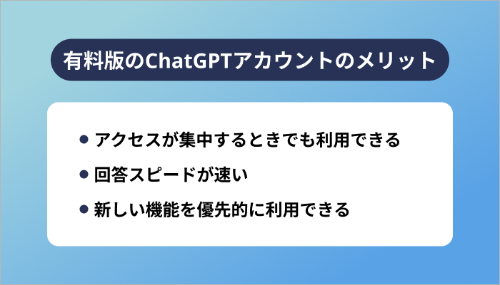ChatGPTを用いた副業には有料アカウントが不可欠