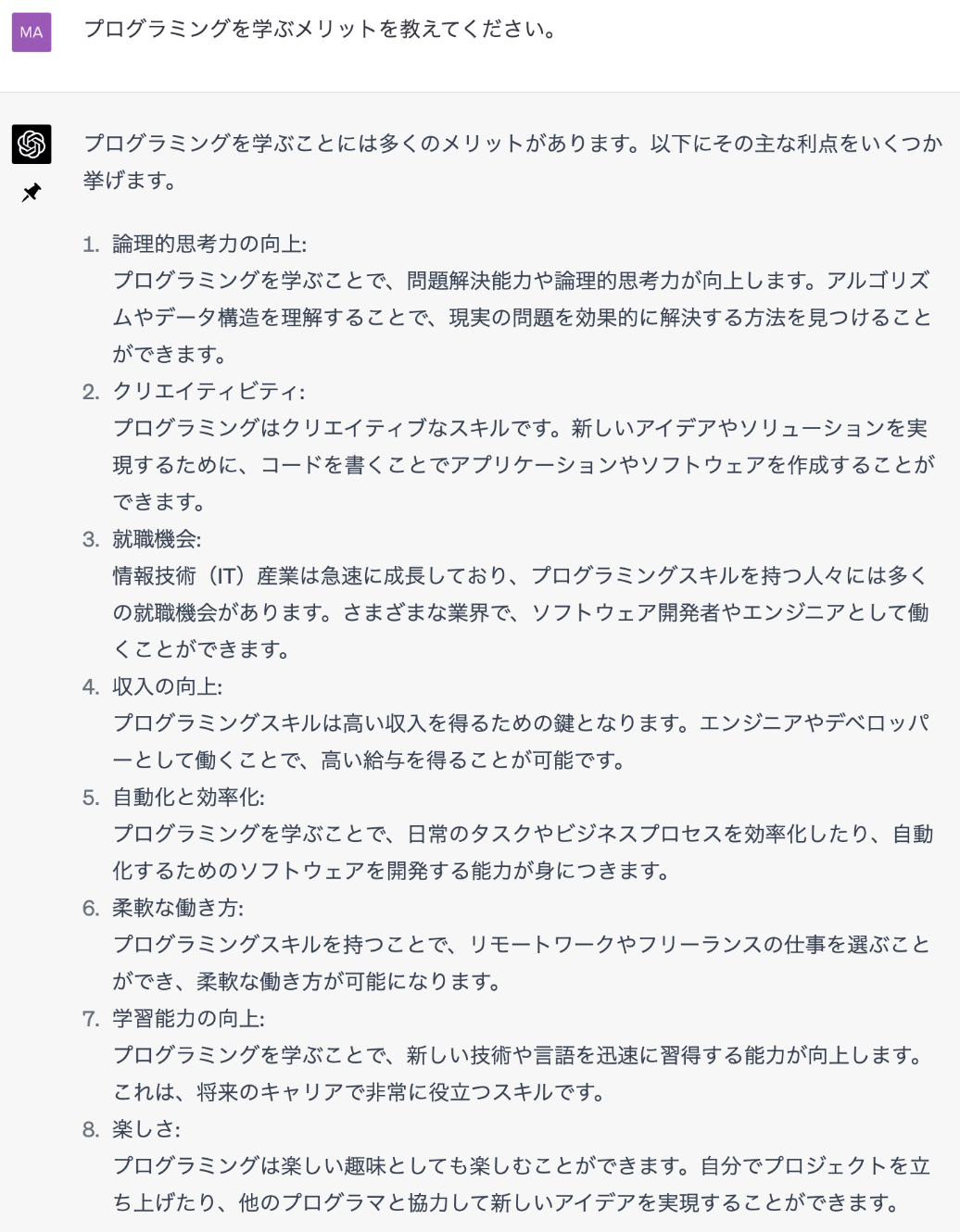 ChatGPTで条件を指定せず質問した場合の応答例