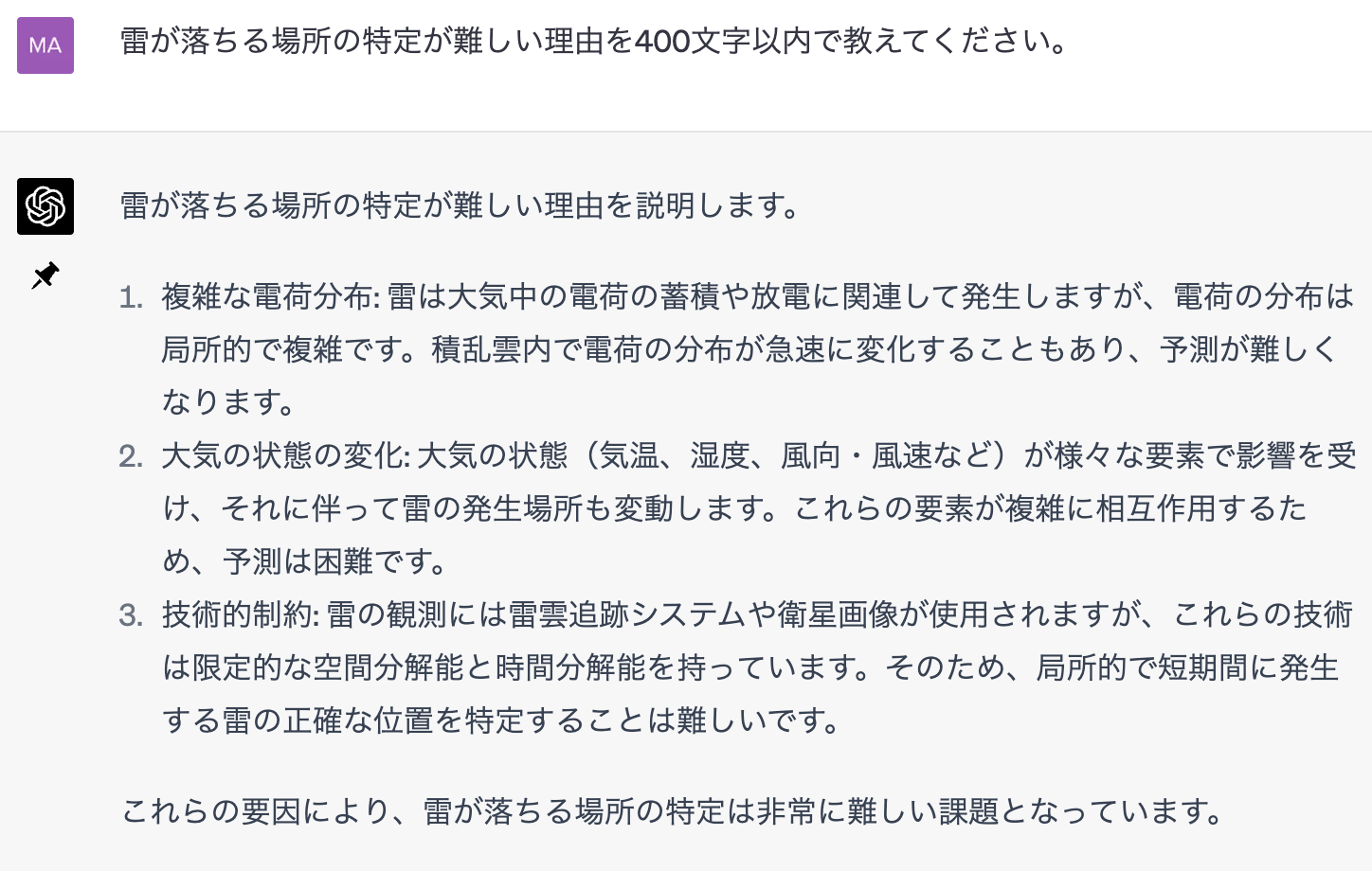 ChatGPTで立場を指定せず質問した場合の応答例