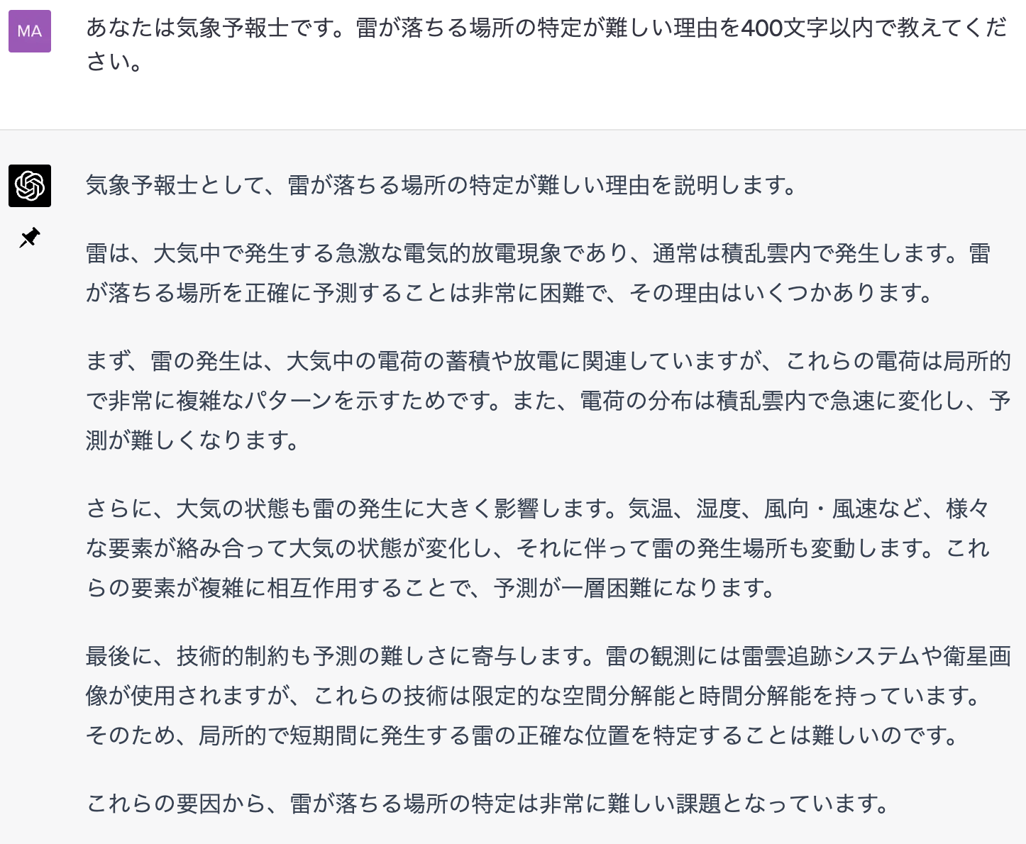 専門家風の文章が生成できるプロンプトの例