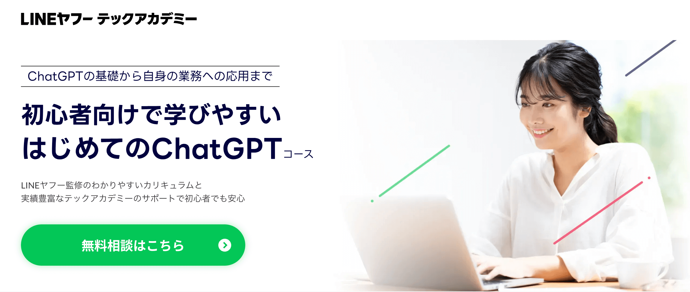 LINEヤフーテックアカデミー