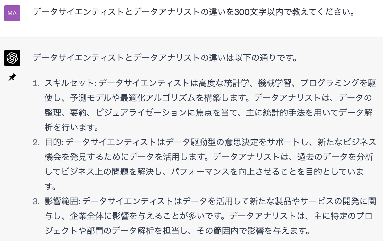 ChatGPTで具体例を明記しなかった場合の応答例