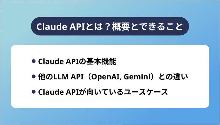 Claude APIとは?概要とできること