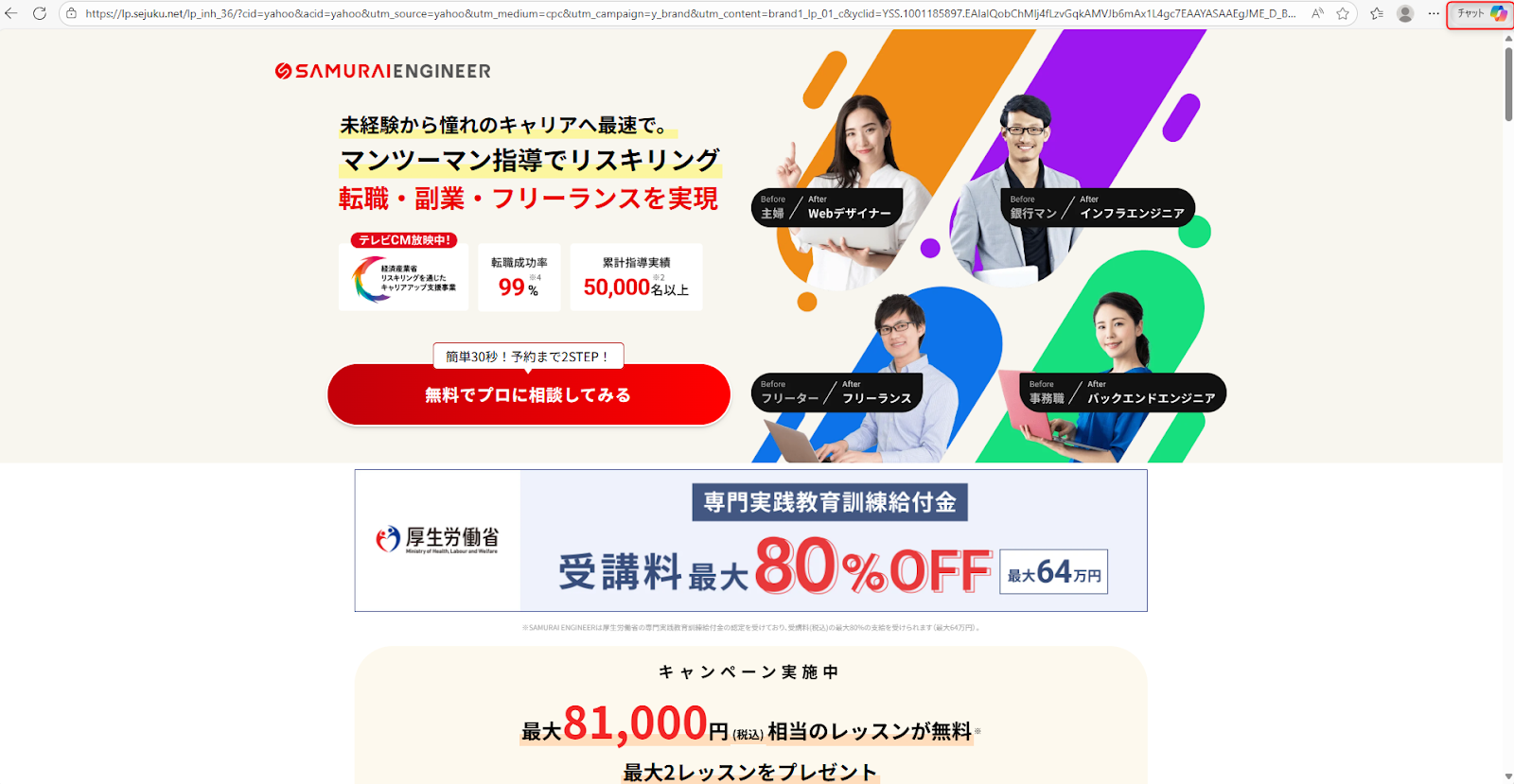 侍エンジニア