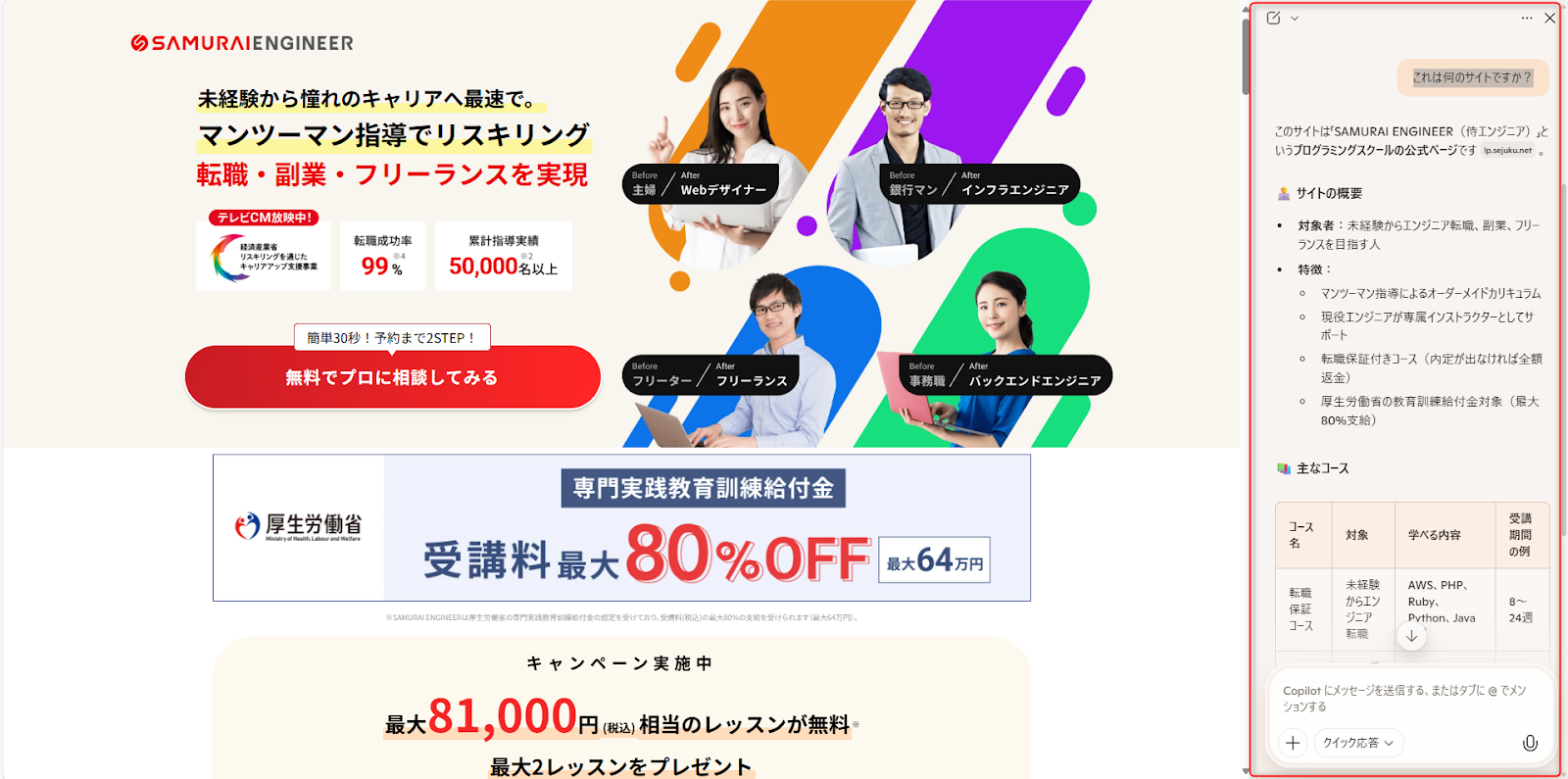 侍エンジニア