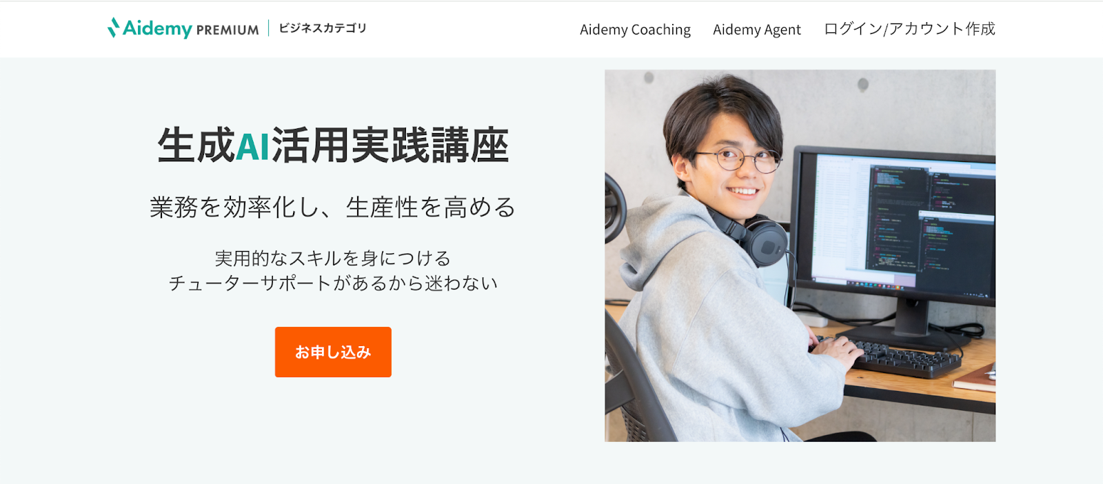 Aidemy PREMIUM ビジネスカテゴリ