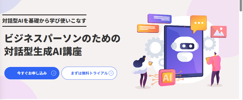 スキルアップAI