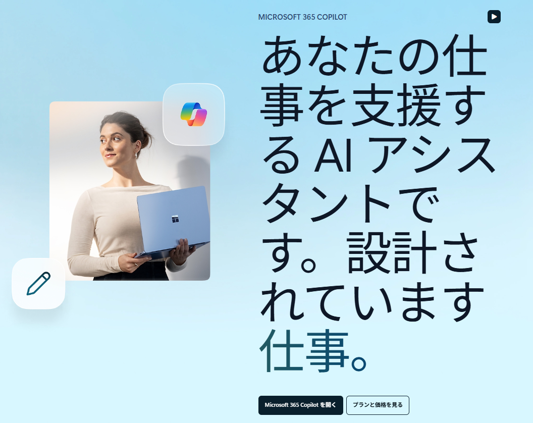 Microsoft 365 Copilot