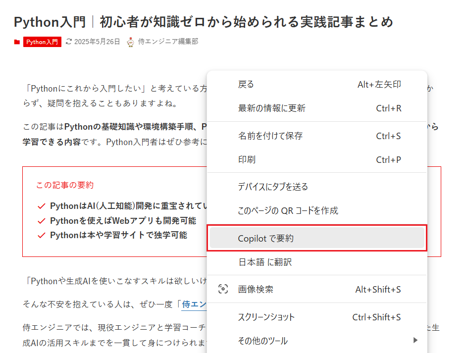 記事や資料を要約してもらう
