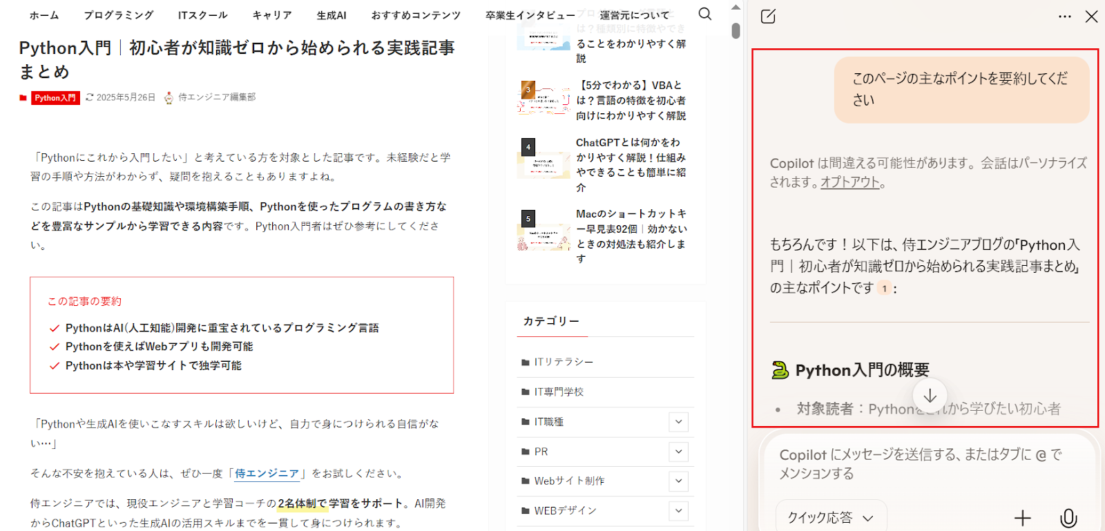 記事や資料を要約してもらう