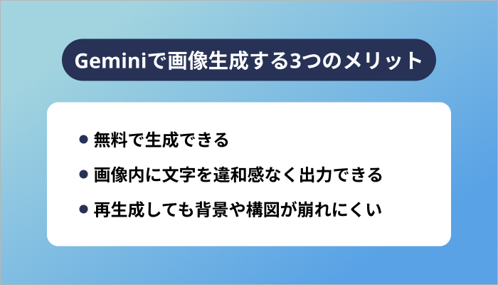Geminiで画像生成する3つのメリット
