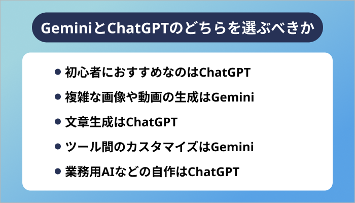 課金するならGeminiとChatGPTのどちらがいい？