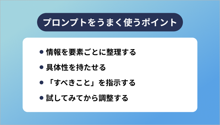 プロンプトはどう使えばいいの?
