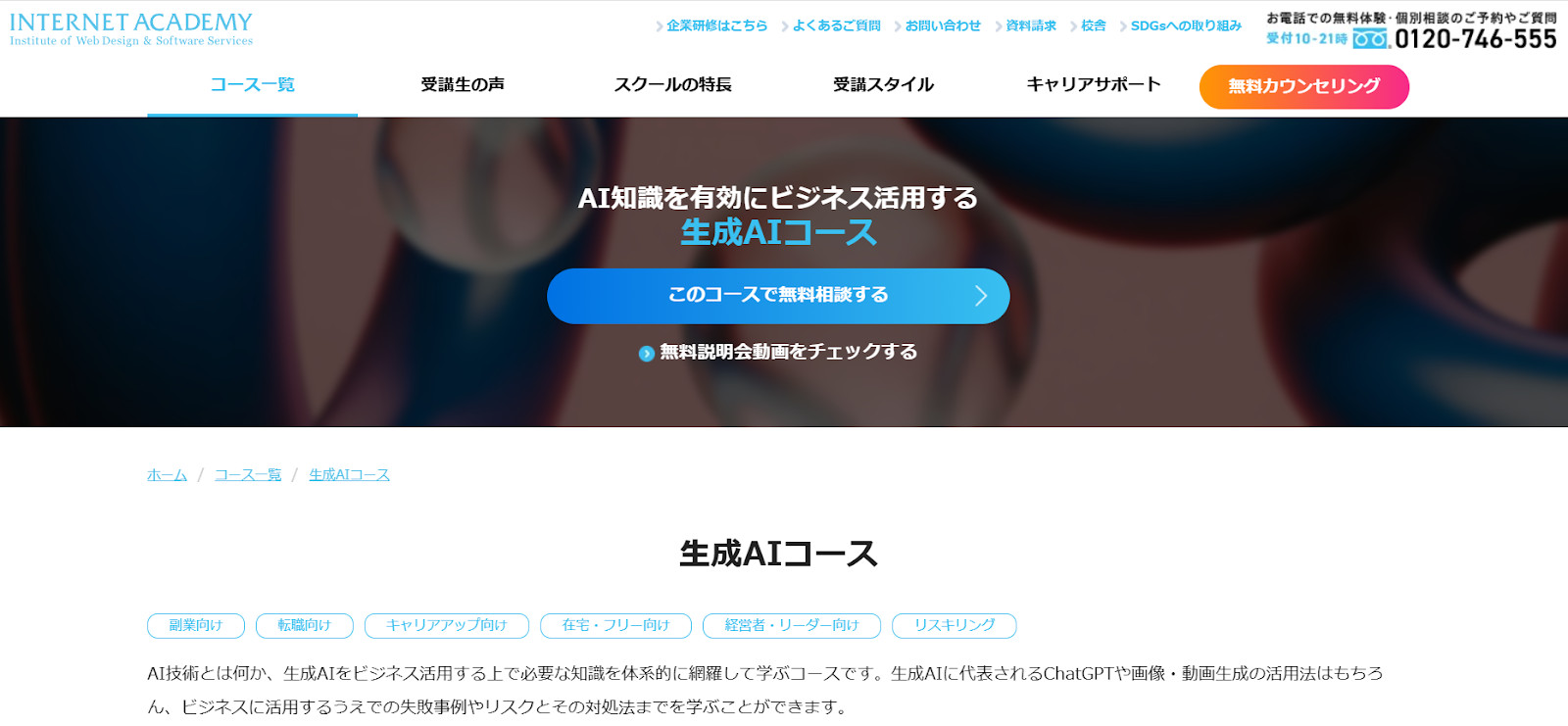 INTERNET ACADEMY生成AIコース