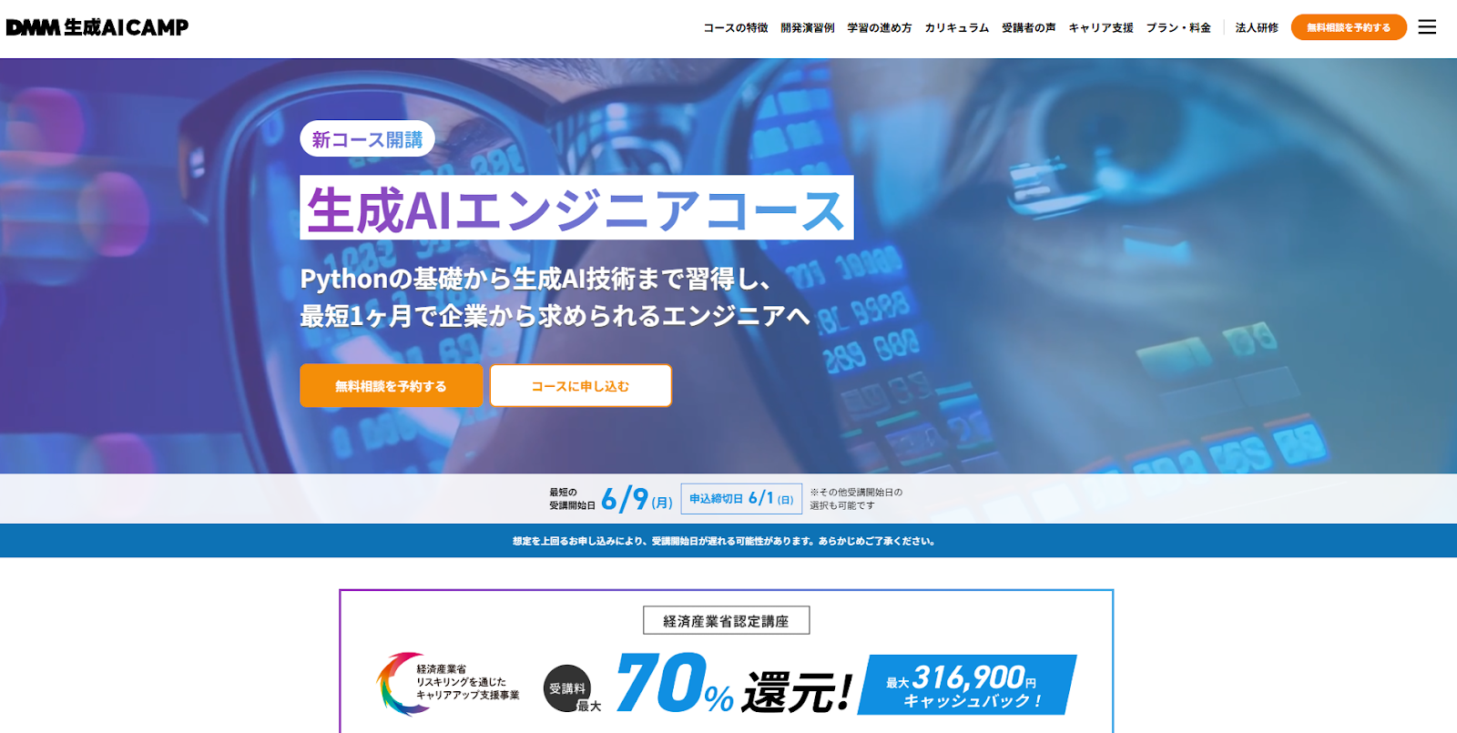 DMM 生成AI CAMP