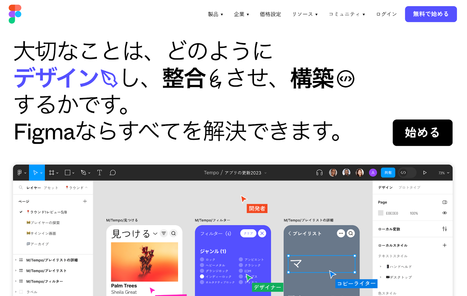 Figma