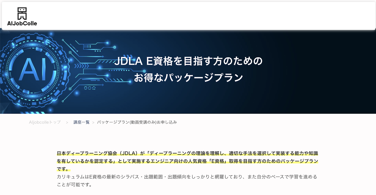 AIジョブカレ