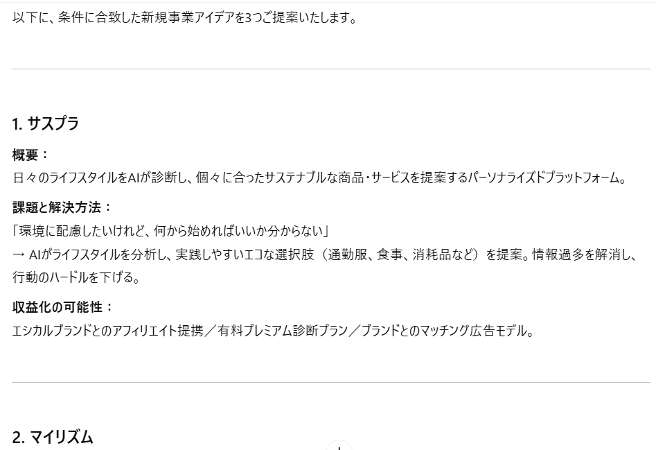 アイデア出し