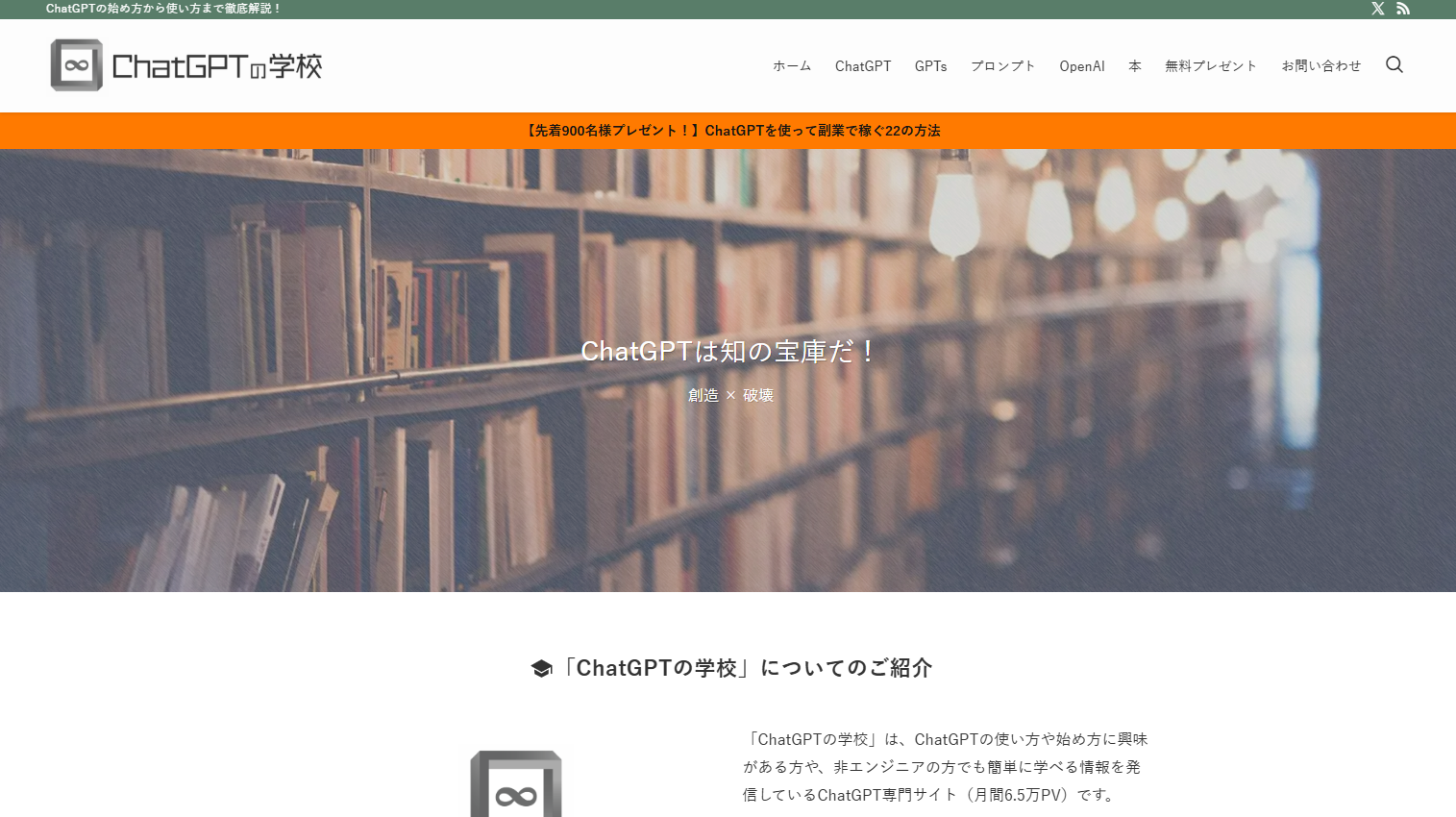 ChatGPTの学校