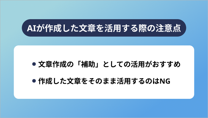 AIが作成した文章は一定の品質を担保できる