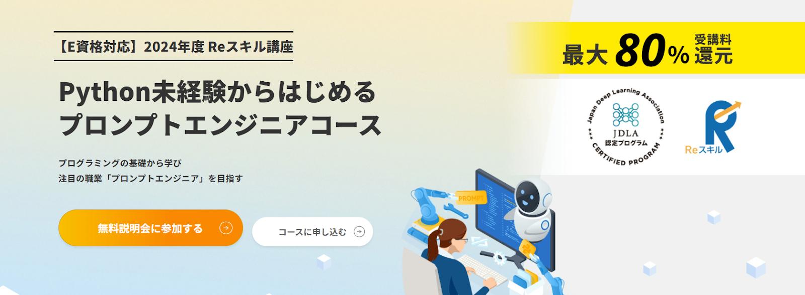 Python未経験からはじめるプロンプトエンジニアコース