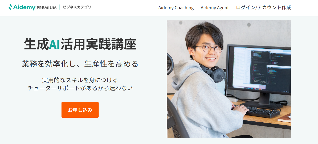 Aidemy Premium