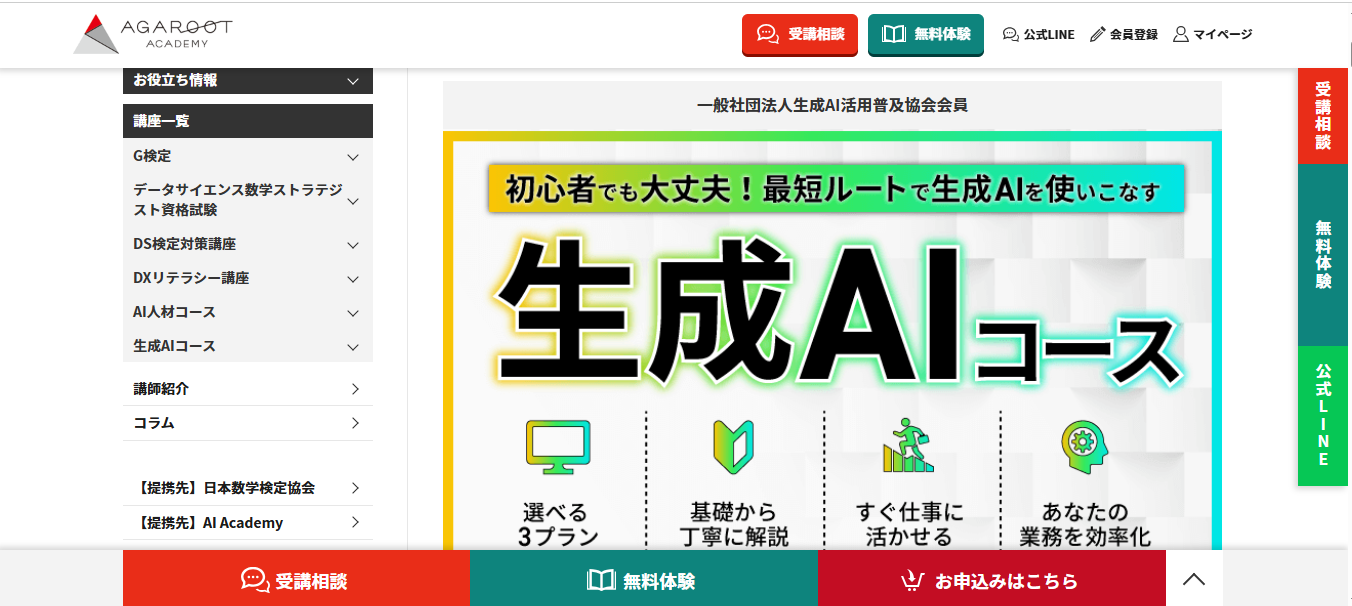 生成AIコース