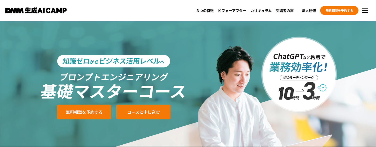 DMM 生成AI CAMP