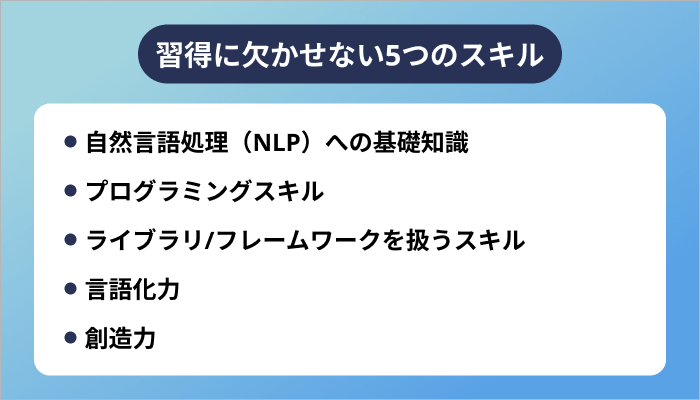 プロンプトエンジニアリングの習得に欠かせない5つのスキル