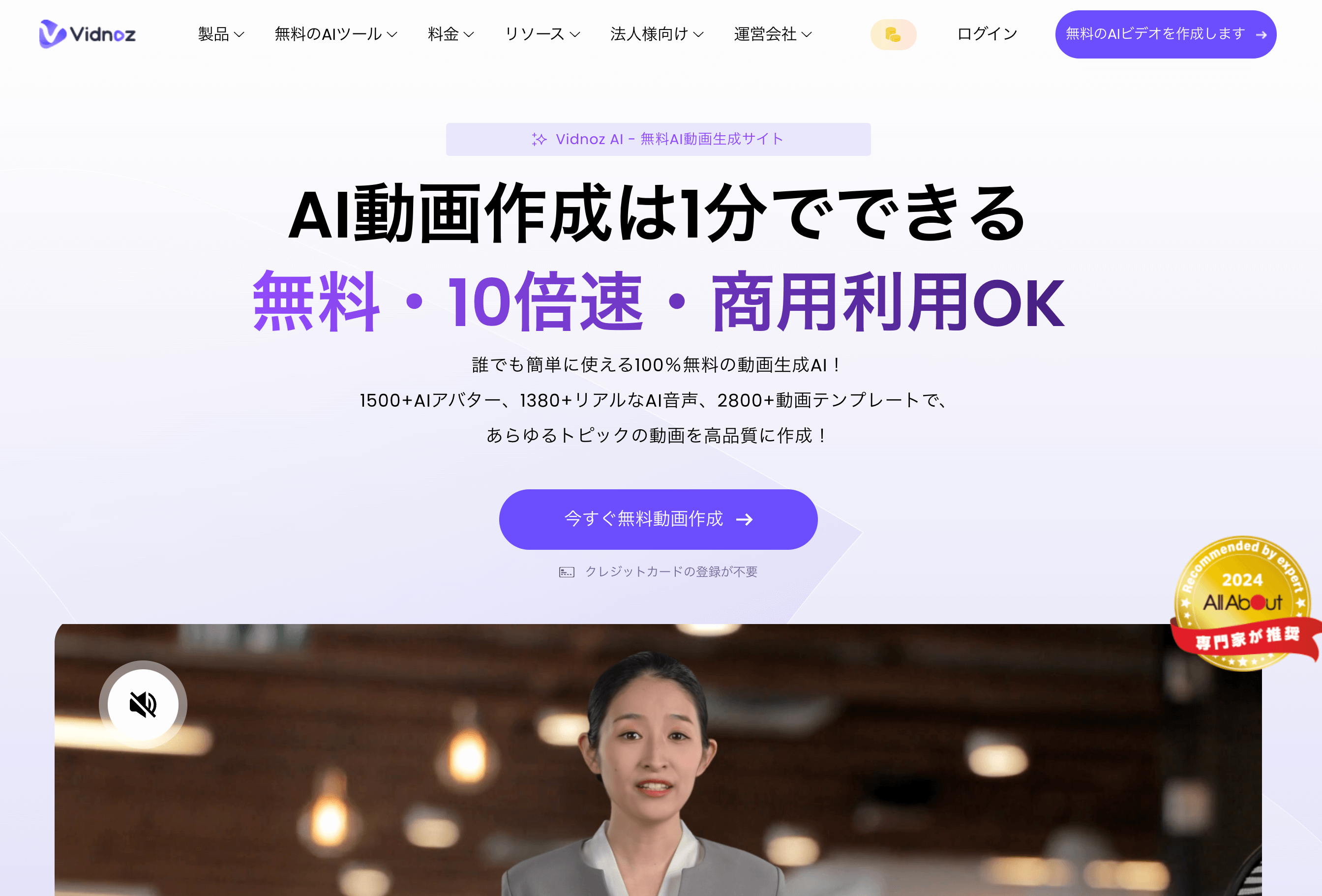 Vidnoz AI