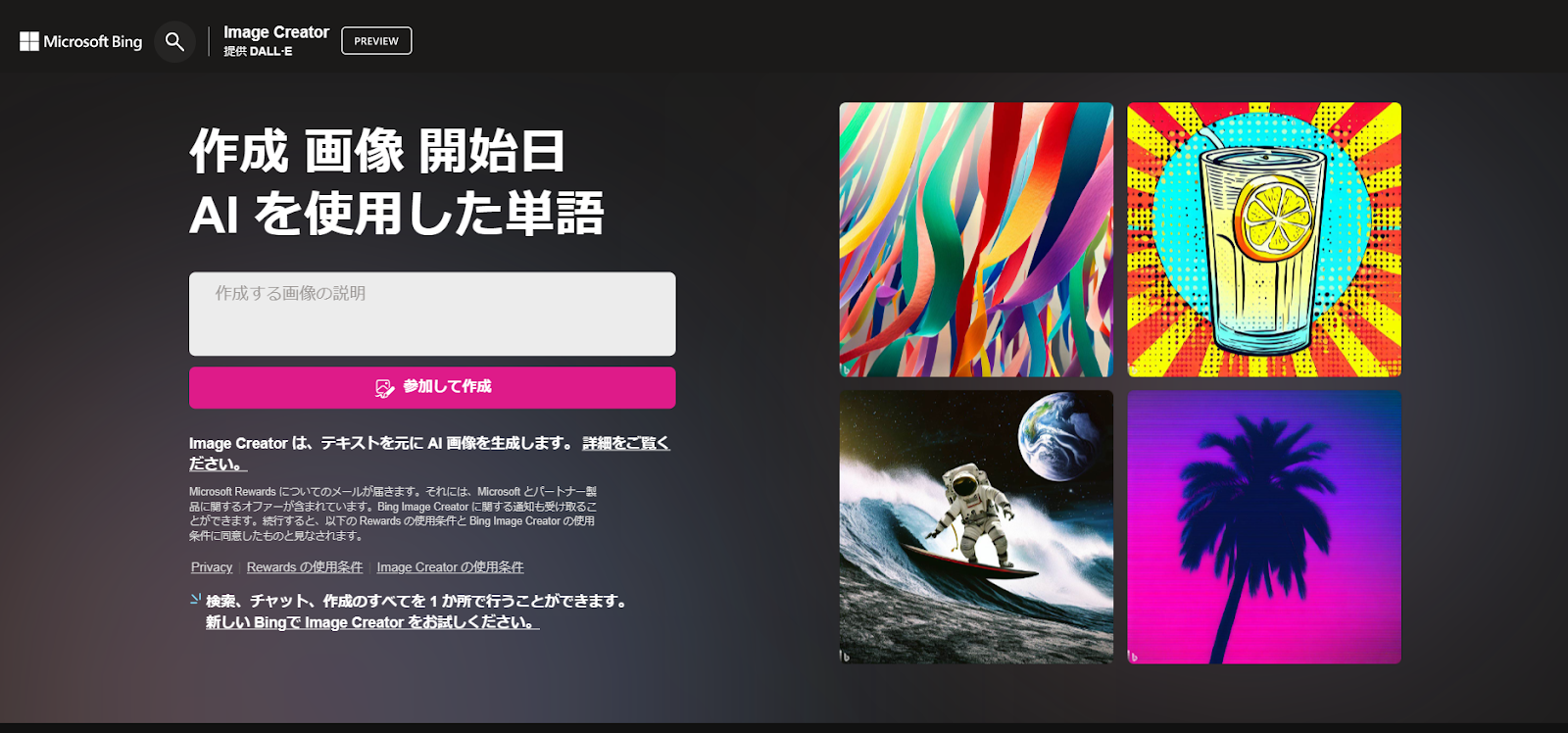 bing Image Creator