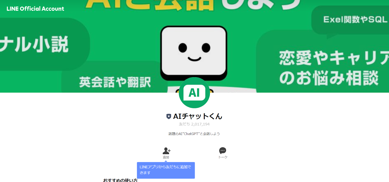 AIチャットくん