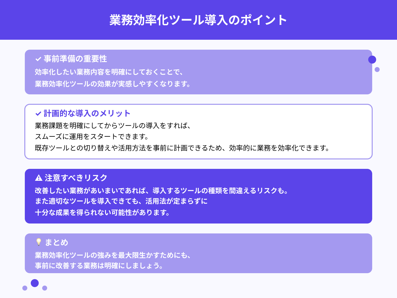 事前に効率化したい業務を明確にする