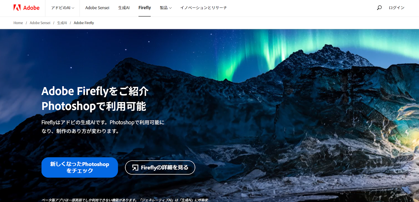 Adobe Firefly