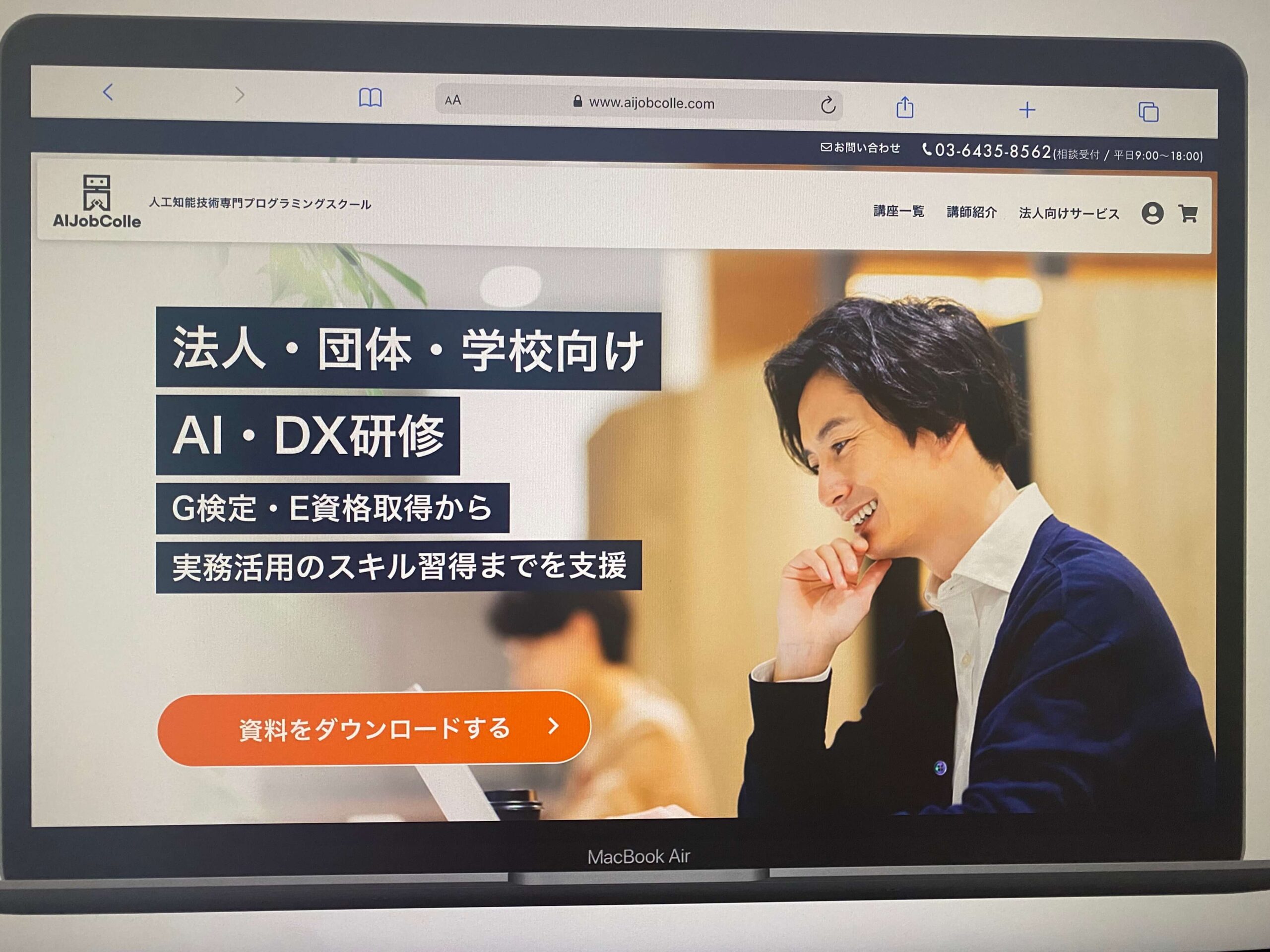 AIジョブカレ