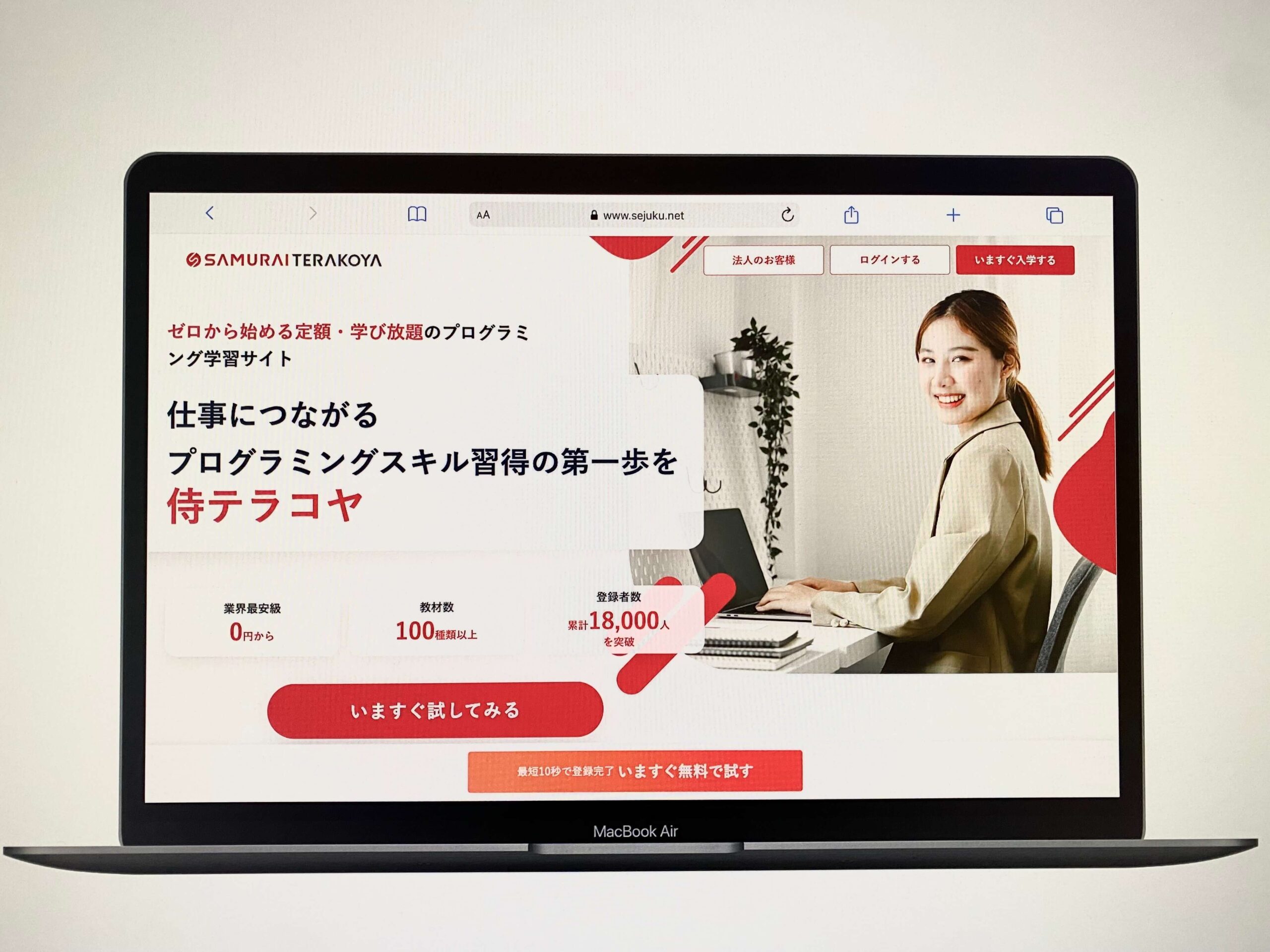 プログラミング学習サービス「SAMURAI TERAKOYA(侍テラコヤ)」