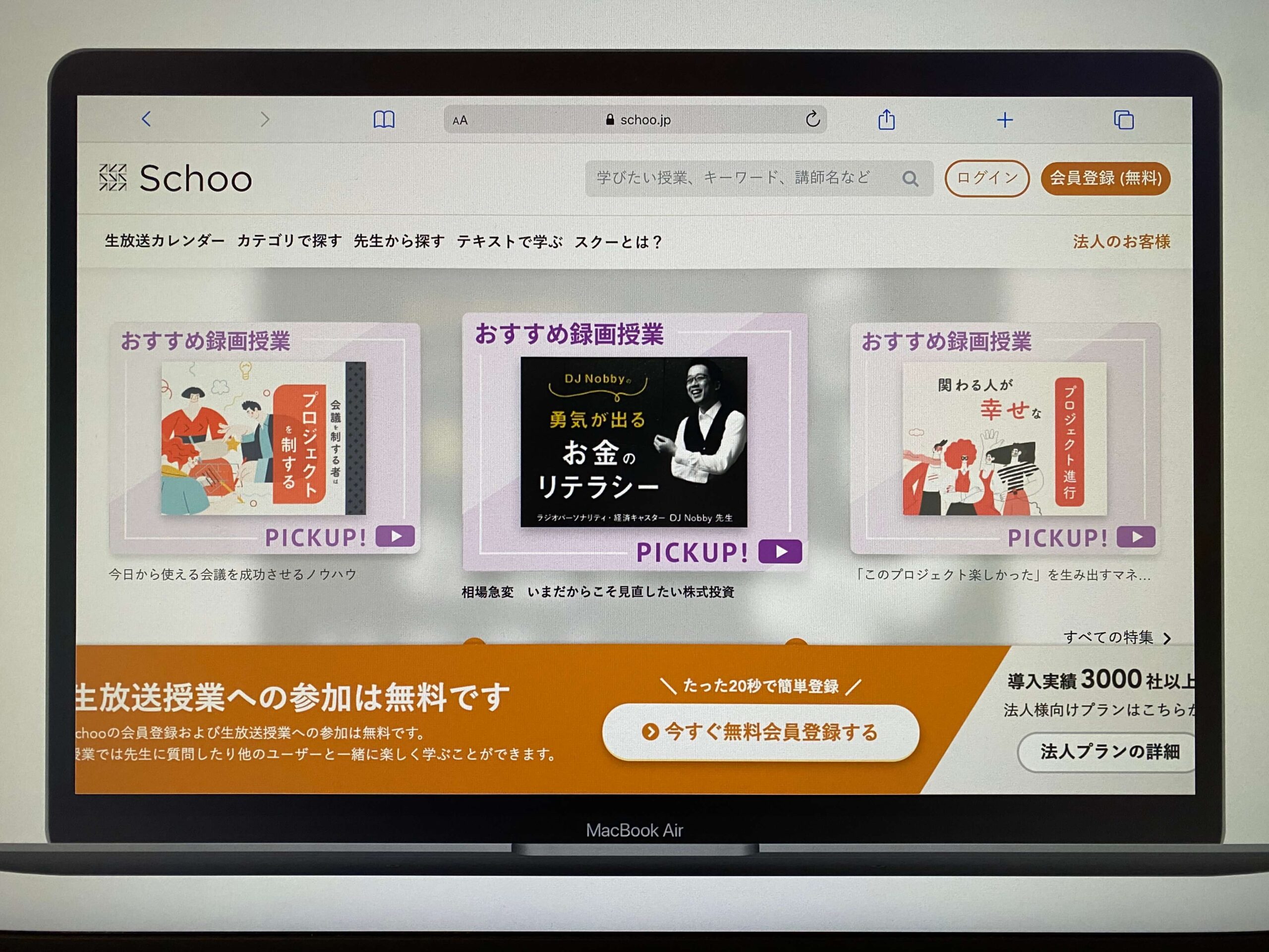 schoo(スクー)