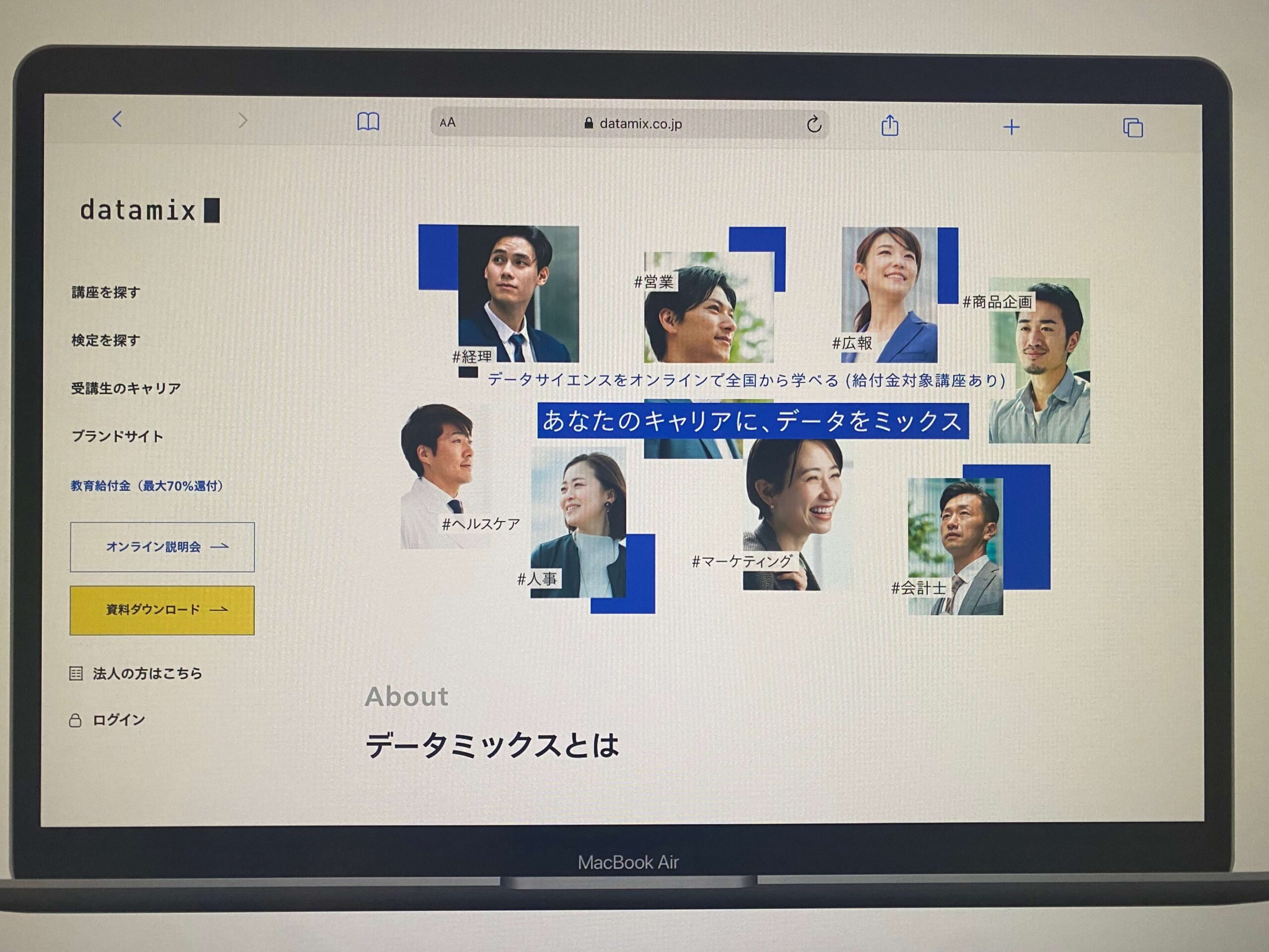 dataMix(データミックス)