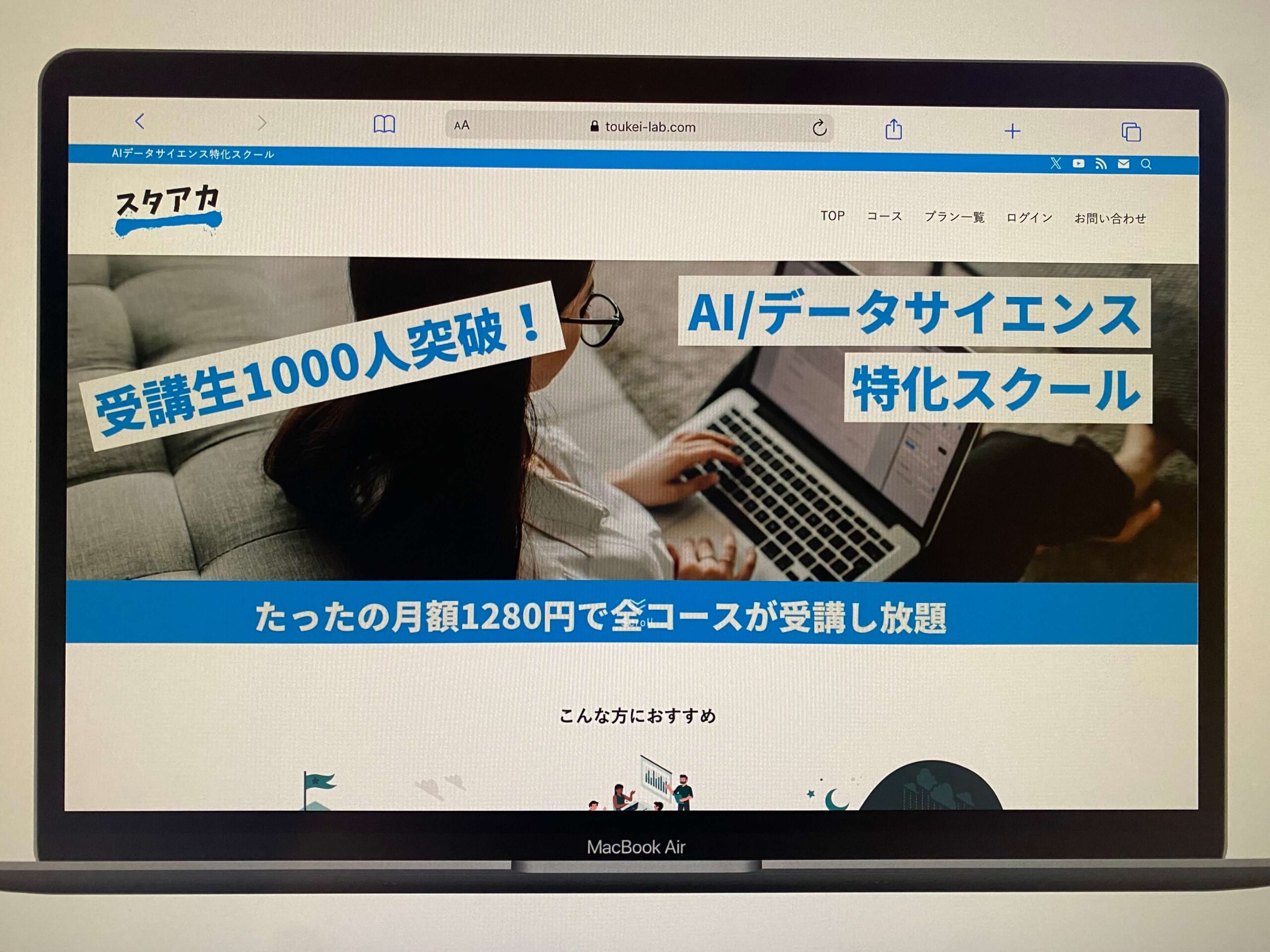 スタアカ