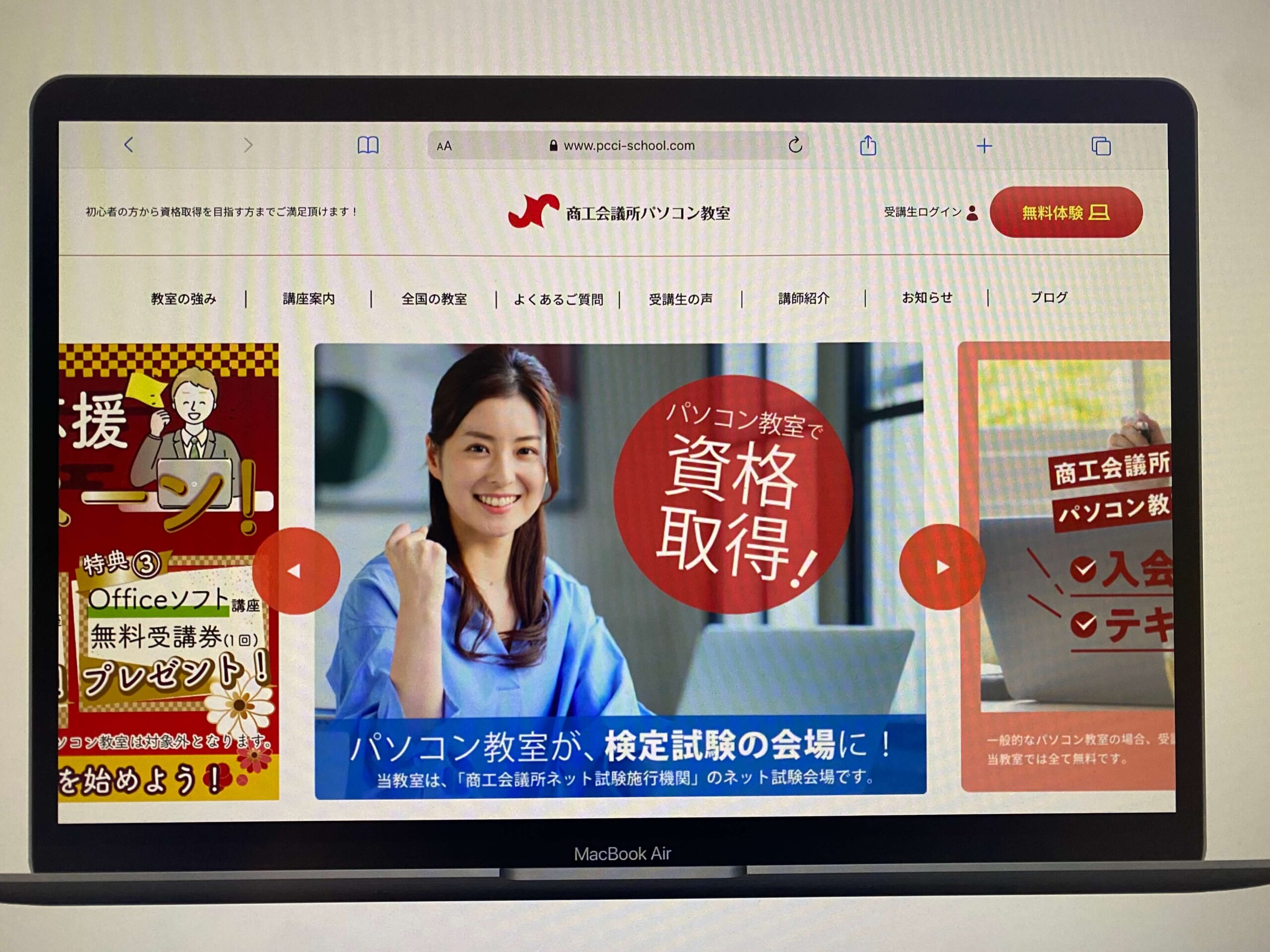 商工会議所パソコン教室