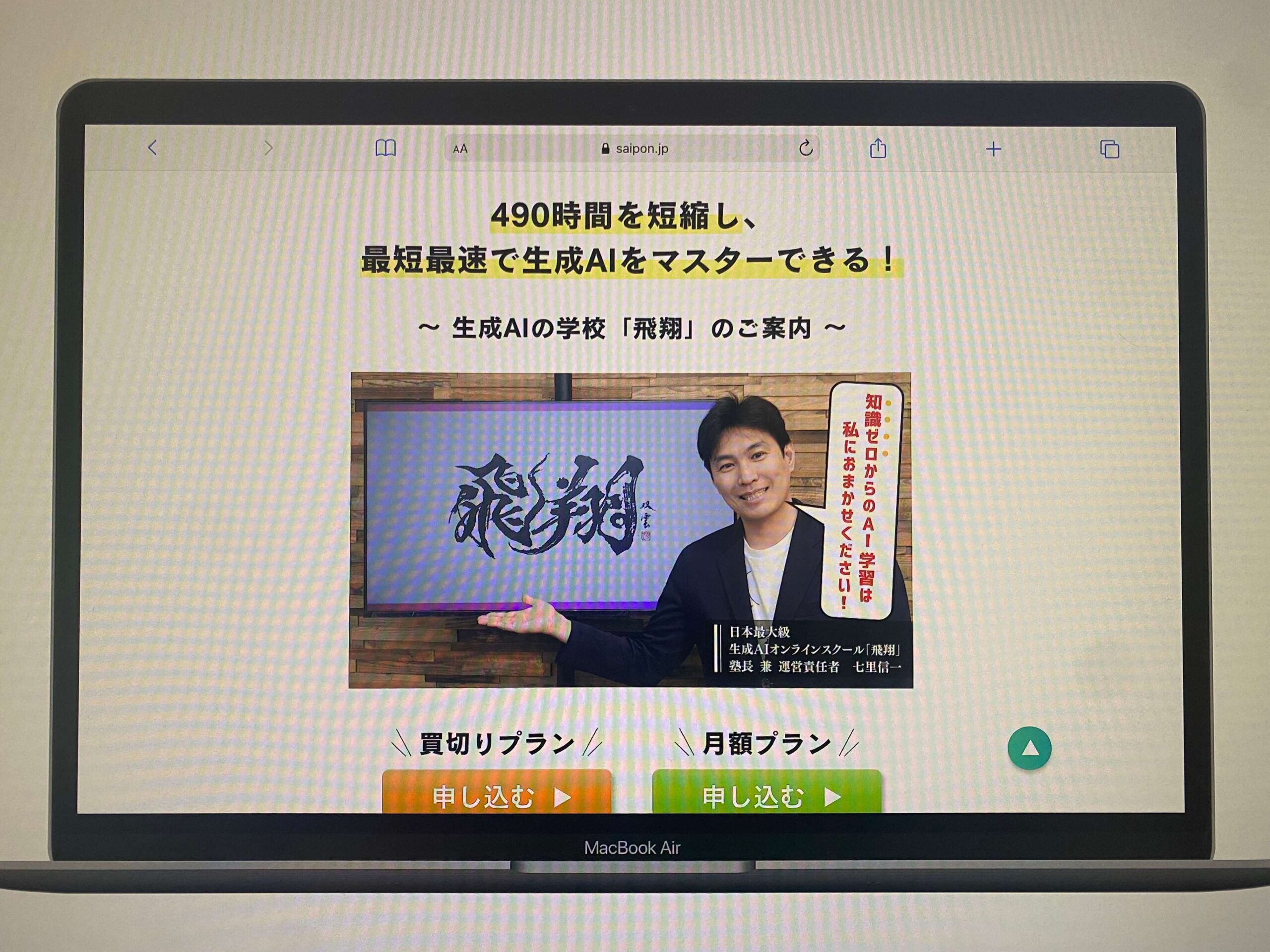 生成AIの学校「飛翔」