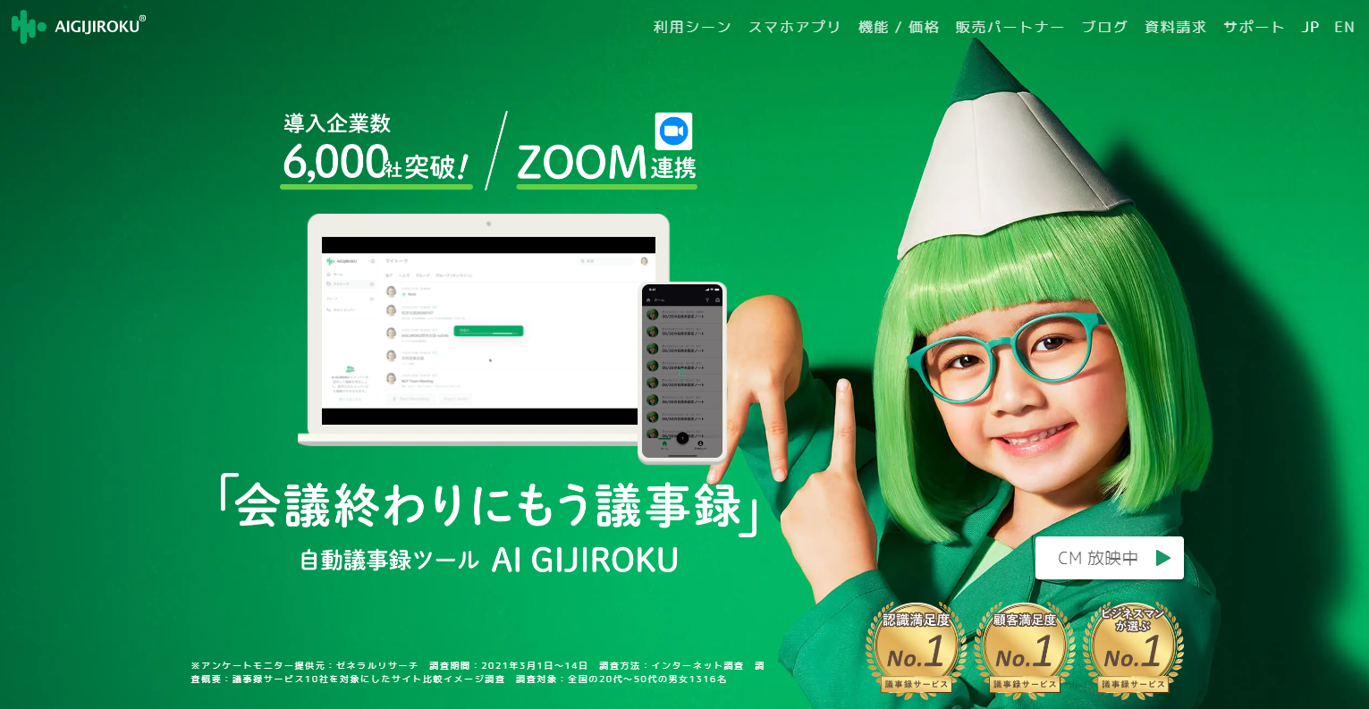 AI GIJIROKU