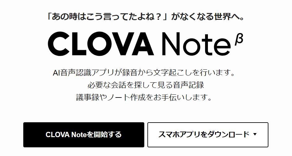 CLOVA Note