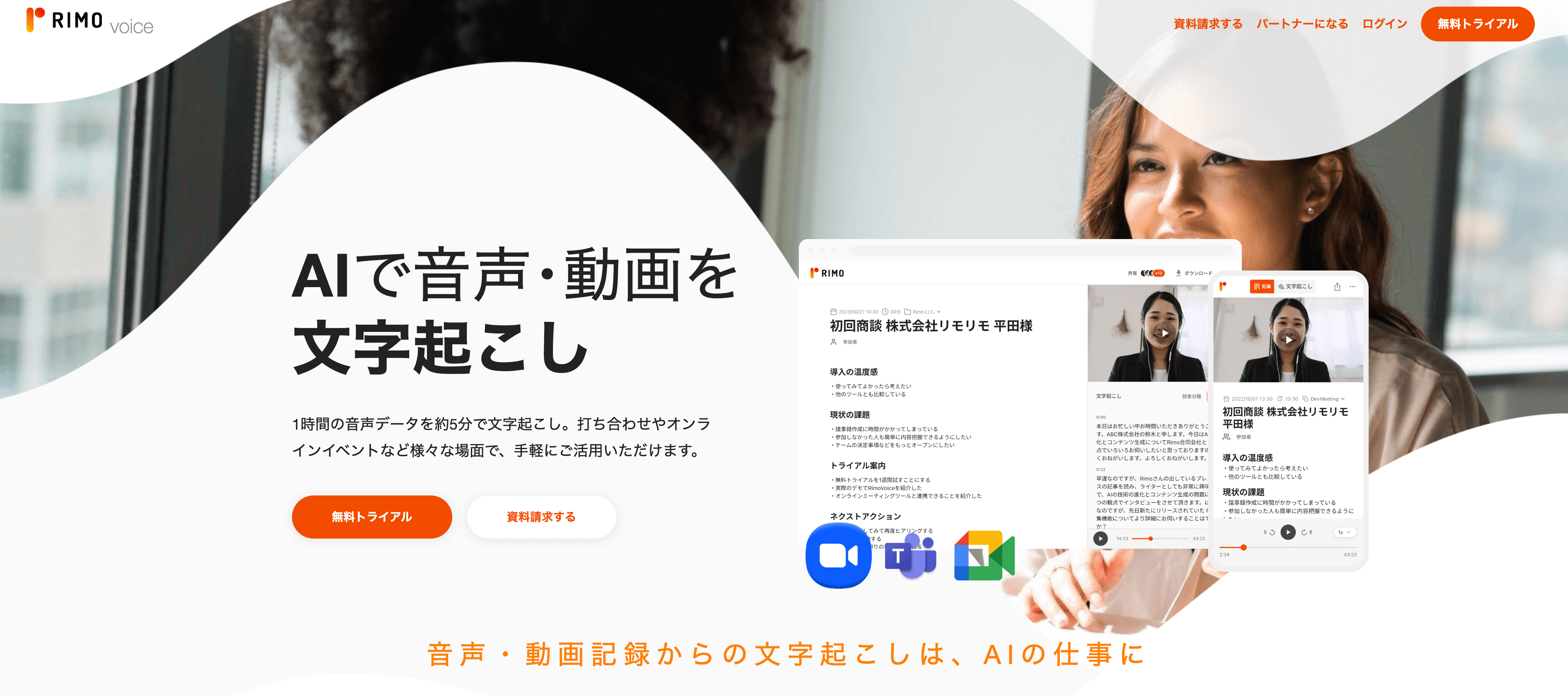 Rimo Voice