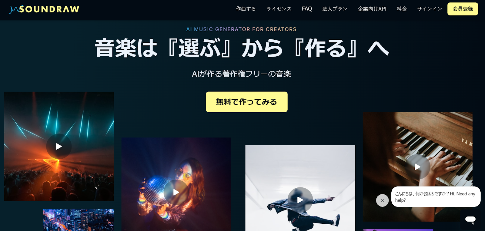 SOUNDRAW